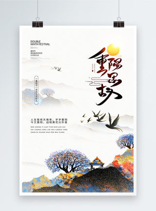 简约大气中国风重阳节节日海报图片