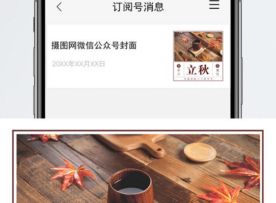 立秋公众号小图图片