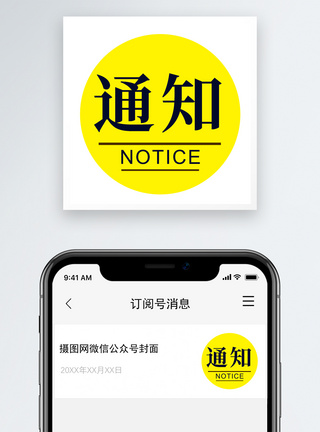 提示通知公众号小图模板