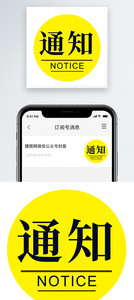 通知公众号小图图片