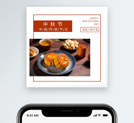 中秋节公众号小图图片