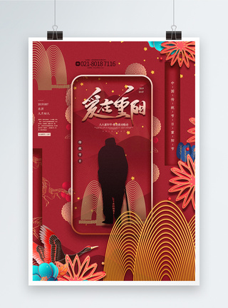 红色喜庆中国风重阳节海报图片