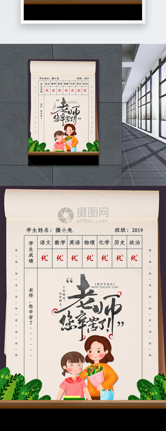 简约教师节海报图片