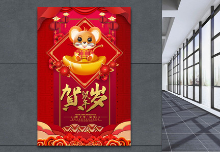 红色喜庆鼠年春节海报图片