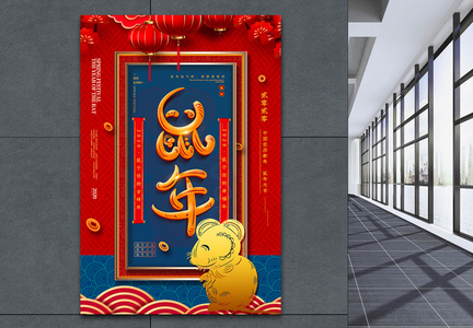 红蓝撞色中国风2020年鼠年春节海报图片