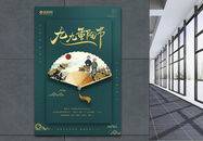 绿色中国风重阳节海报图片