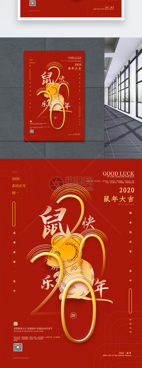 红色简洁2020鼠年春节海报图片
