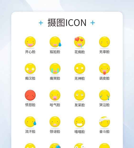 可爱表情icon图标图片