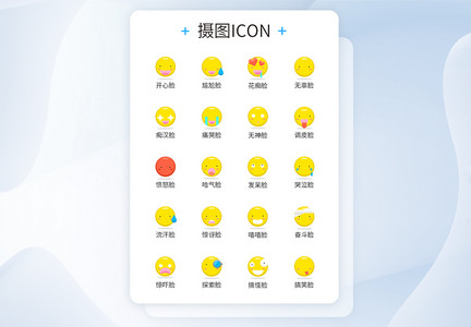 可爱表情icon图标图片