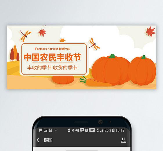 中国农民丰收节微信公众号配图图片