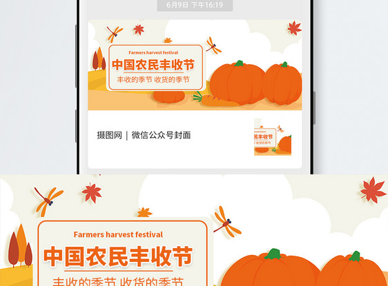 中国农民丰收节微信公众号配图图片