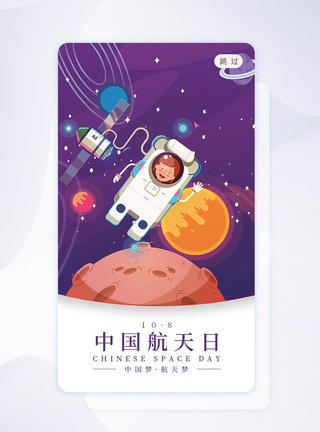 ui设计中国航天日手机app引导页图片