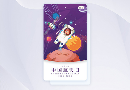 ui设计中国航天日手机app引导页高清图片