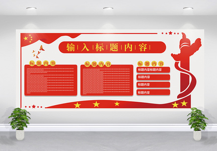 红色廉政文化宣传建党文化墙设计高清图片