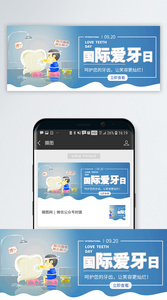 国际爱牙日微信公众号配图图片