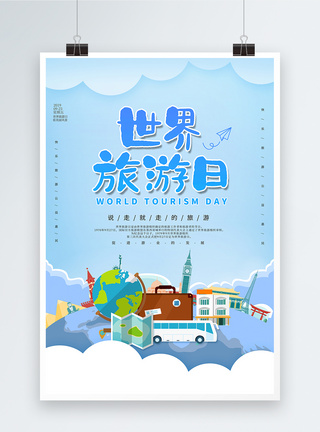 蓝色剪纸风世界旅游日海报图片