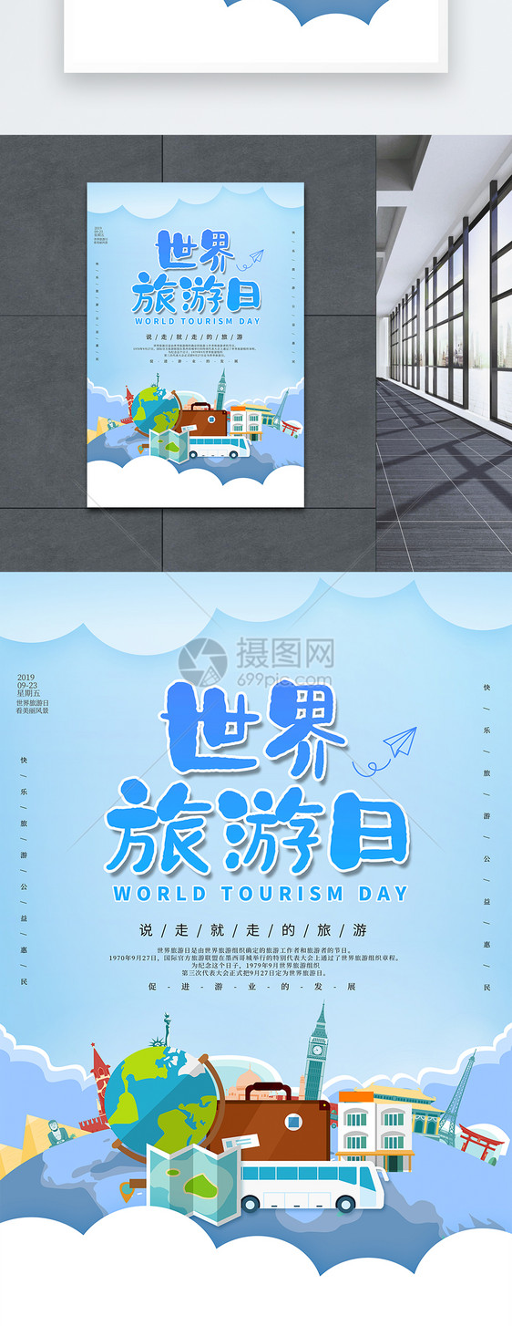 蓝色剪纸风世界旅游日海报图片