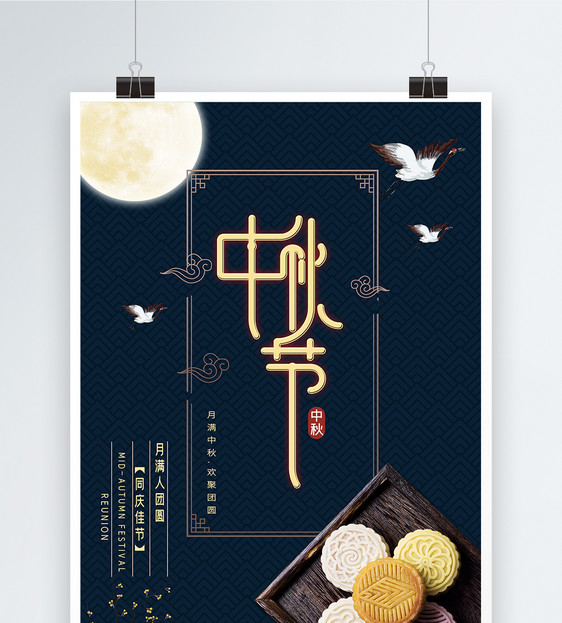 中国风中秋节海报设计图片