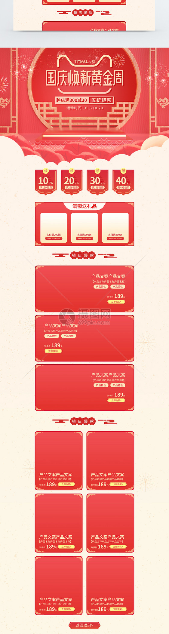 清新简约国庆焕新黄金周淘宝首页图片