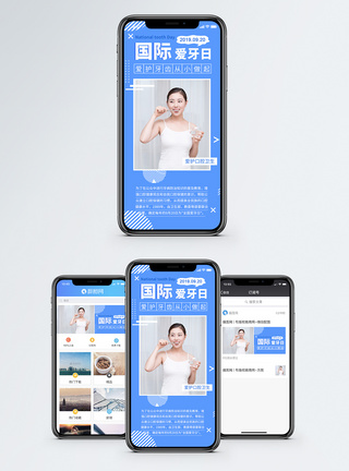国际爱牙日手机海报配图图片