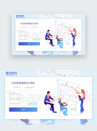 ui设计2.5Dweb界面登录注册界面图片