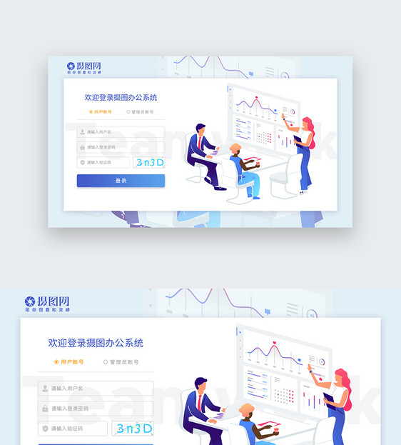 ui设计2.5Dweb界面登录注册界面图片