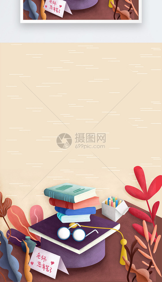 教师节海报背景图片