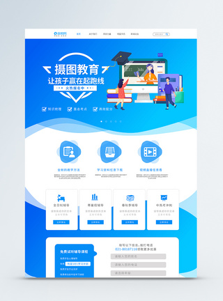 教育机构ui设计留学教育web界面模板