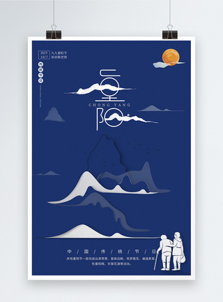 蓝色九九重阳节海报图片