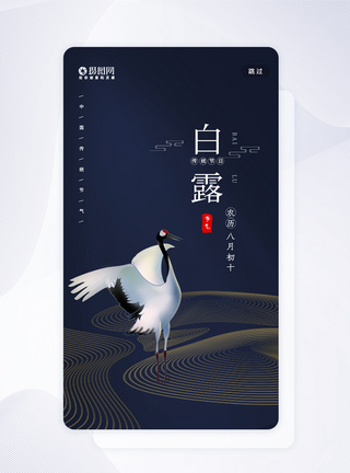 简约中国风二十四节气app启动页图片