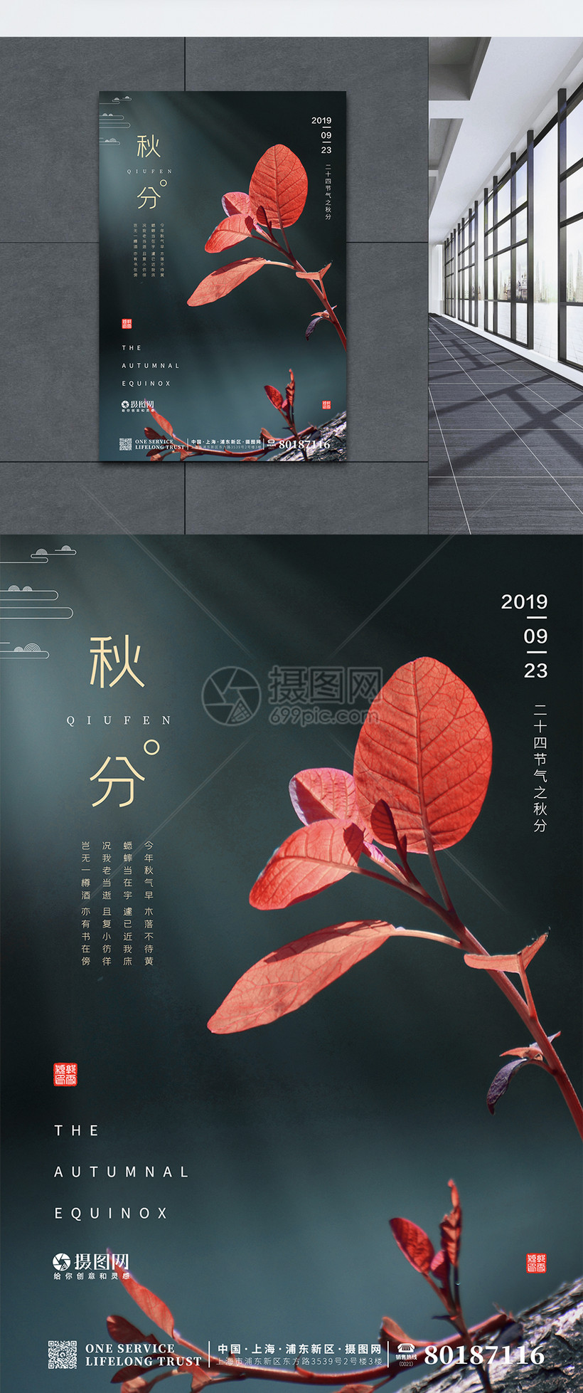 清新简约文艺红叶秋分节气海报模板素材 正版图片 摄图网
