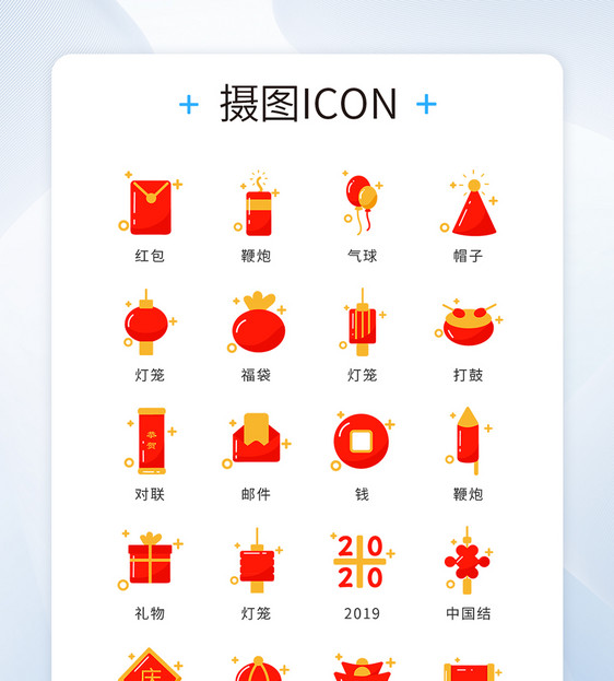 ui设计国庆节日icon图标图片