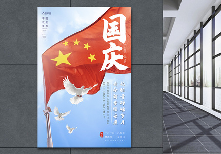中华人民共和国70周年国庆节海报高清图片
