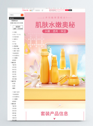 蜂蜜味水乳套装促销淘宝详情页图片