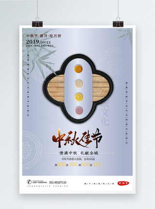 中国风中秋节日海报图片