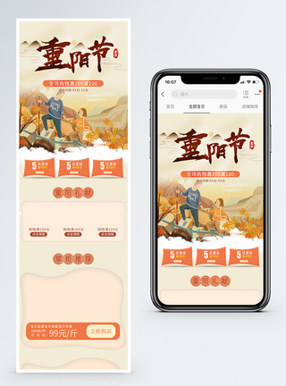 重阳节促销首页重阳节促销淘宝手机端模板模板