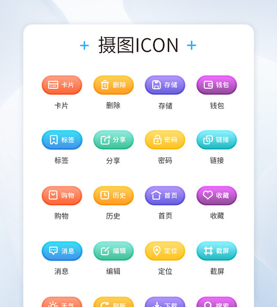 UI设计按钮图标icon图片