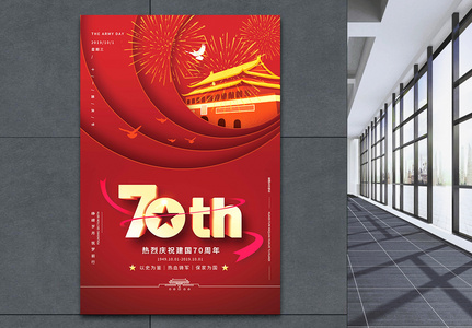 红色喜庆国庆节海报设计高清图片