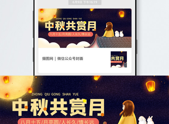 中秋节微信公众号封面图片