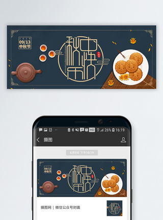 中秋人中秋节微信公众号封面模板