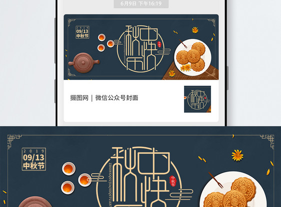 中秋节微信公众号封面图片