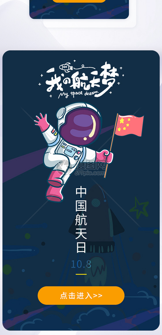 ui设计中国航天日手机app闪屏引导页图片