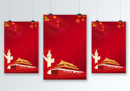 十一国庆节海报背景高清图片