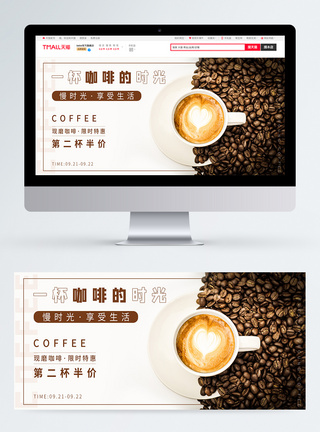 咖啡banner极简风时尚食品茶饮咖啡新品banner模板