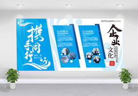 蓝色简洁企业文化展示墙宣传展板图片