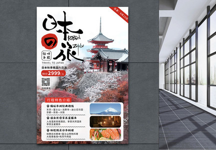 日本出境旅游宣传海报图片