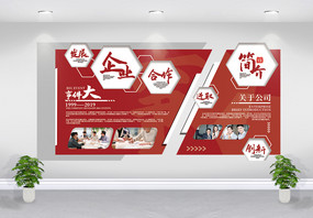 红色大气企业文化展示墙宣传展板图片