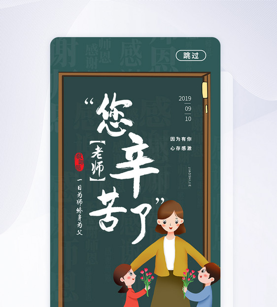 UI设计教师节APP启动页图片