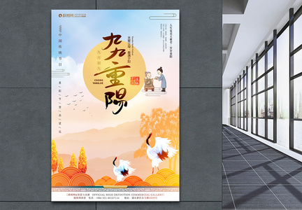 中国风重阳节海报设计图片