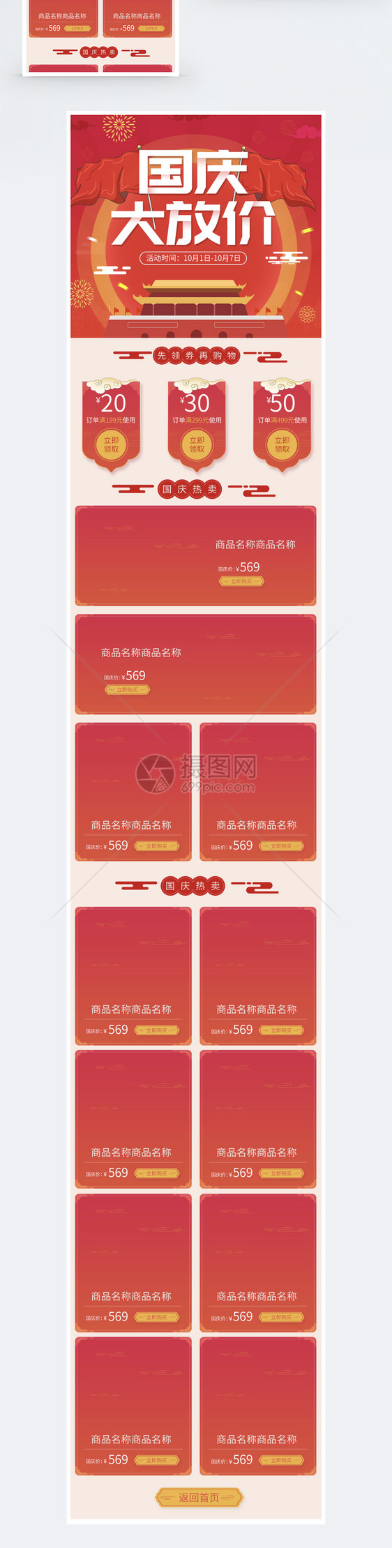 红色国庆节大放假促销淘宝手机端模板图片